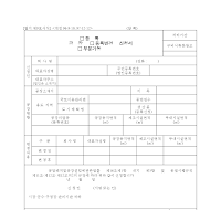 공장(등록,등록변경,부분가동)신청서